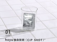 注目！！バイカルテの独自のケア技術【CiPSHOT】