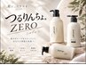 【質感革命】つるりんちょZERO髪質改善カラー+酵素トリートメント