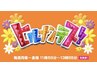 2回目限定【放映記念】OWAYカラー（前後TR込）+カット+アフタ-スパ30分￥19000