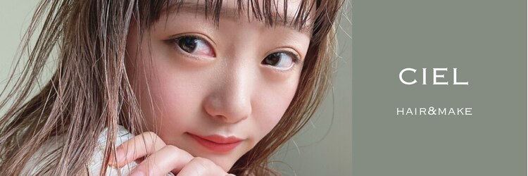 シエル 天神店(CIEL)のサロンヘッダー