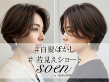 ソーエン バイ ヘッドライト 横須賀中央店(soen by HEADLIGHT)