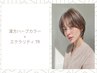 漢方ハーブカラー+ダイヤモンドケアTR