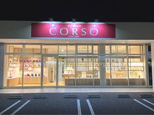 アートヘアーコルソ art hair CORSOの雰囲気（美容専売品をたくさん陳列♪お買い求めだけでもご来店OK♪）