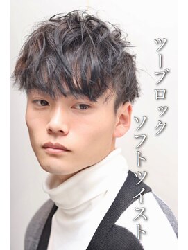 ヘアーアンドグルーミング ヨシザワインク(HAIR&GROOMING YOSHIZAWA Inc.) 20代30代爽やかカジュアルソフトツイストパーマツーブロック