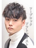 20代30代爽やかカジュアルソフトツイストパーマツーブロック
