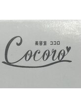 美容室Cocoro