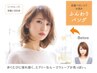 【お悩み解決の新メニュー】カット+ヘアループ 300本 