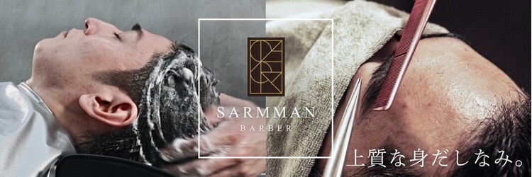 サームマン 人形町(SARM MAN)のサロンヘッダー