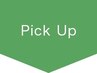 ↓↓↓PickUpメニュー↓↓↓　※このクーポンは使用できません