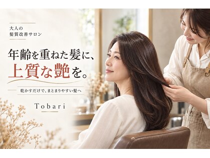 トバリ(Tobari)の写真