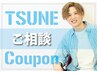 毎日ヘアスタイルを楽に決めようクーポン！【若林恒在指名】