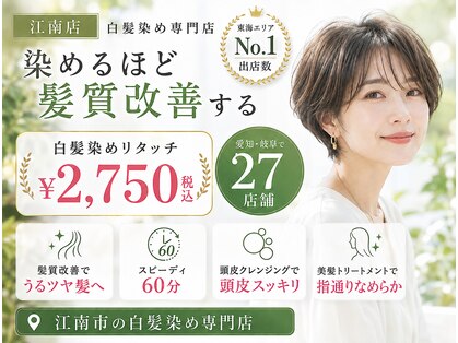 カラーのちから 江南宮後店の写真