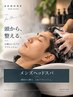 【メンズ限定】プレミアスパへの変更はこちら