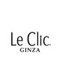 ル クリックギンザ Le Clic GINZA&nbsp;粂  知里