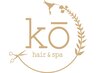 【hair&spa KO】髪質改善/ヘッドスパ/縮毛矯正/透明感カラー [ 沖縄 美容室 ]