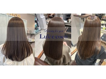 ルーチェココ(Lu'ce coco)の写真/Aujuaトリートメント・バイカルテトリートメント取扱店☆髪内部から補修し、しっとり滑らかな質感に!