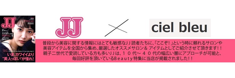 シエルブルー(ciel bleu)のサロンヘッダー