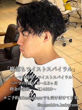 ディータ(Dita) 大人縦落ちツイストスパイラルin大宮メンズカットパーマ美容室
