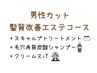 【男性髪質改善エステコース】カット+スキャルプTR+クリームスパ