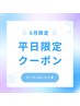 6月限定！お得【平日10時～12時】 カラー＋炭酸シャンプー+プチTR→9000円