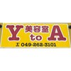 ワイトゥエー(YtoA)のお店ロゴ