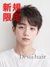 【初めてご来店の方限定】　新規メンズカット　￥3500　【男性限定】