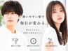 【9時~17時!5000円OFFの特別価格】カット+フルカラー9980円→4500円