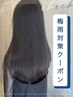【梅雨対策】彫刻カット＋GMT縮毛矯正￥16000