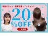 【女性人気No.1*石原指名限定】似合わせCut+髪質改善トリートメント◆20%OFF