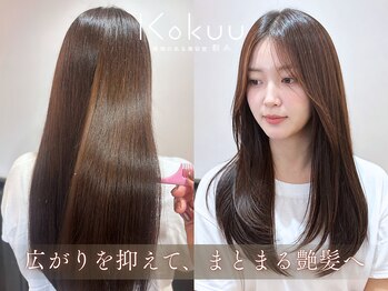 穀雨(Kokuu)の写真/<自然な柔らかさ>"美革ストレート"で地毛のような自然なうる艶ストレート[弥富/髪質改善/縮毛矯正]