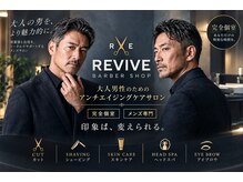 リバイブ(REVIVE)