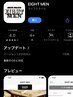 ２回目以降のご来店は【EIGHT MEN公式アプリ】からの予約がお得☆