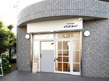 シャルール(chaleur)