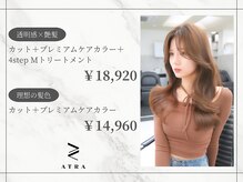 アトラ(ATRA)の雰囲気（おすすめクーポン[韓国/レイヤーカット/髪質改善トリートメント]）