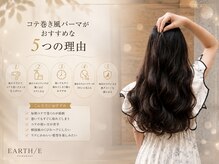 アース エレガンス 吉祥寺店(EARTH Elegance)