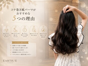 アース エレガンス 吉祥寺店(EARTH Elegance)の写真/吉祥寺◆韓国風コテ巻きパーマで再現性の高いカール。乾かすだけで朝のスタイリングも簡単に！