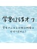 【U24学割25%オフ】学生さんは土日祝料金なし[稲毛/稲毛駅/千葉]