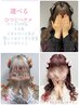 選べるひつじヘアメクーポン♪りぼん OP付！