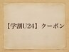 【学割U24】ブリーチ+全体カラー+Aujuaトリートメント