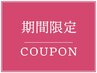 【期間限定★8/31まで】ヘアカット＋フルカラー￥10050～⇒￥8400