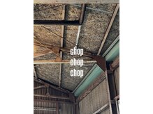 チョップ チョップ チョップ(chop chop chop)