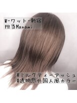 ワット 新宿店 【W-ワット-新宿店 担当Manami】ミルクティーアッシュ★