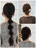 【さくら限定】ヘアアレンジ