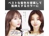 【SNSで話題★今だけ限定】カット＆水光肌パーソナルカラー￥13200→￥8880