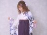 【卒業式】袴/着付け(持込み) ¥7,300/新宿駅近ヘアメイク&ヘアセットサロン
