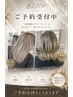 《6ヶ月以上ご来店の無いお客様限定》カット＋髪質改善カラー/￥7980