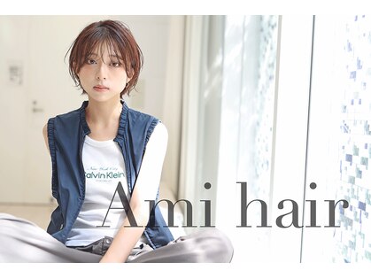 アミィヘアー(Ami Hair)の写真