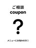 ↓ご相談↓