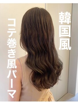 チョビー 銀座(chobii) コテ巻き風パーマ/小顔/くびれ/韓国風/デジタルパーマ/カヨ