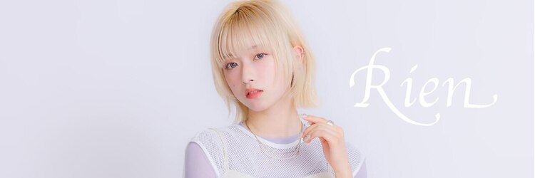ヘアーサロン リアン 熊谷2号店(hair salon Rien)のサロンヘッダー